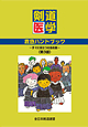 剣道医学救急ハンドブック　第3版